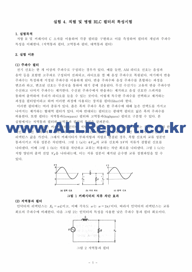A+받은 RLC 필터의 특성실험 예비보고서   (1 페이지)